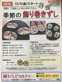 入会金無料10月20日まで！アサヒテレビカルチャースクール！