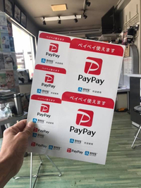 paypay始めました❗️ 2019/05/12 09:00:00