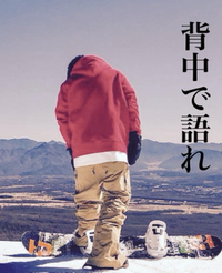 八千穂高原スキー場スノーボード演習！ 2021/12/02 12:00:00