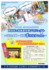 〜まちなかLABO〜10月4日〜16日 期間限定 吉原にて出店いたします❗️ 2019/09/16 12:00:00