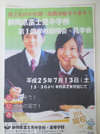 富士見中、聖光学院中からのお知らせ