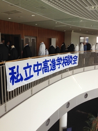 「第24回私立中・高進学相談会ー富士会場ー」