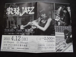 数珠JAZZ