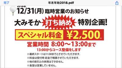 年末の御案内
