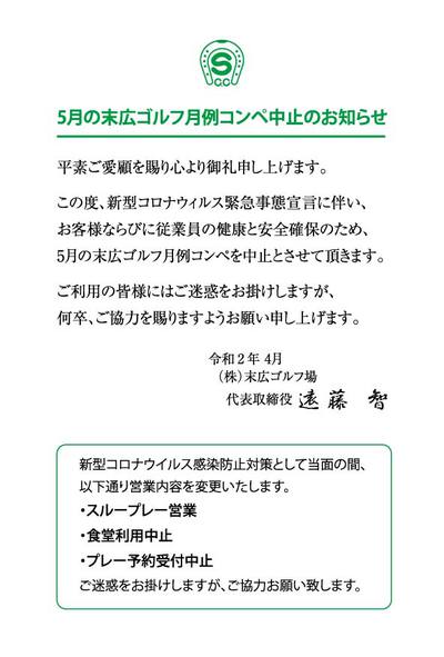 5月度月例大会は自粛させていただきまする
