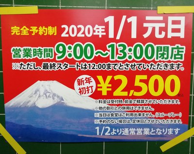 年末年始のご案内