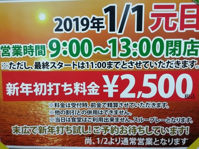 元日のお知らせ