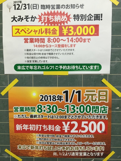 年末年始営業案内