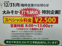 大晦日