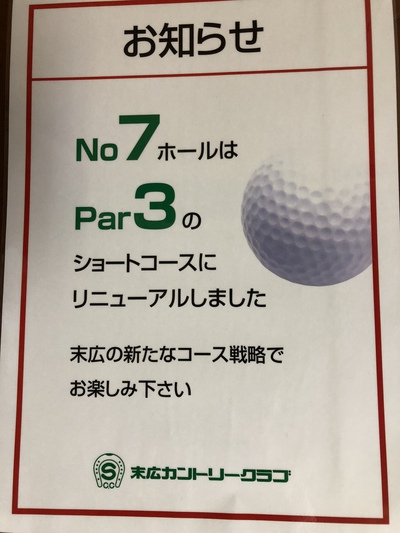 7番ホール