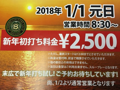 元日営業のご案内