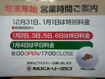 年末年始のご案内