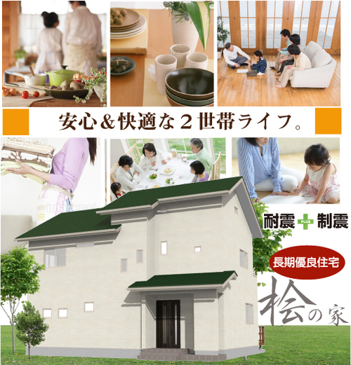 【小山町 用沢】二世帯住宅完成見学会【7/29（土）・30（日）】