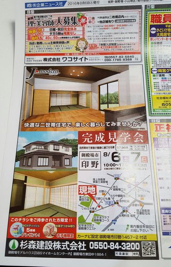 【御殿場・裾野・小山地区の皆様へ】