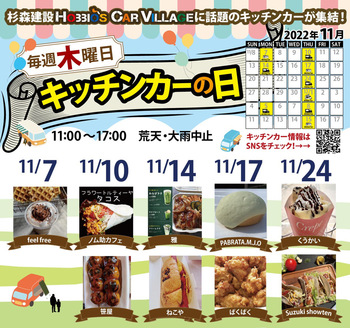 【富士本店】今月キッチンカーの日開催します！！