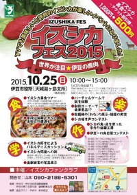 イズシカフェス2015