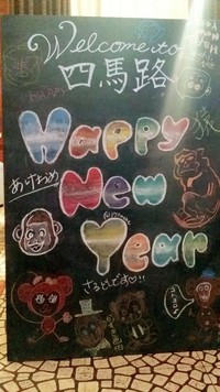 新年あけました！