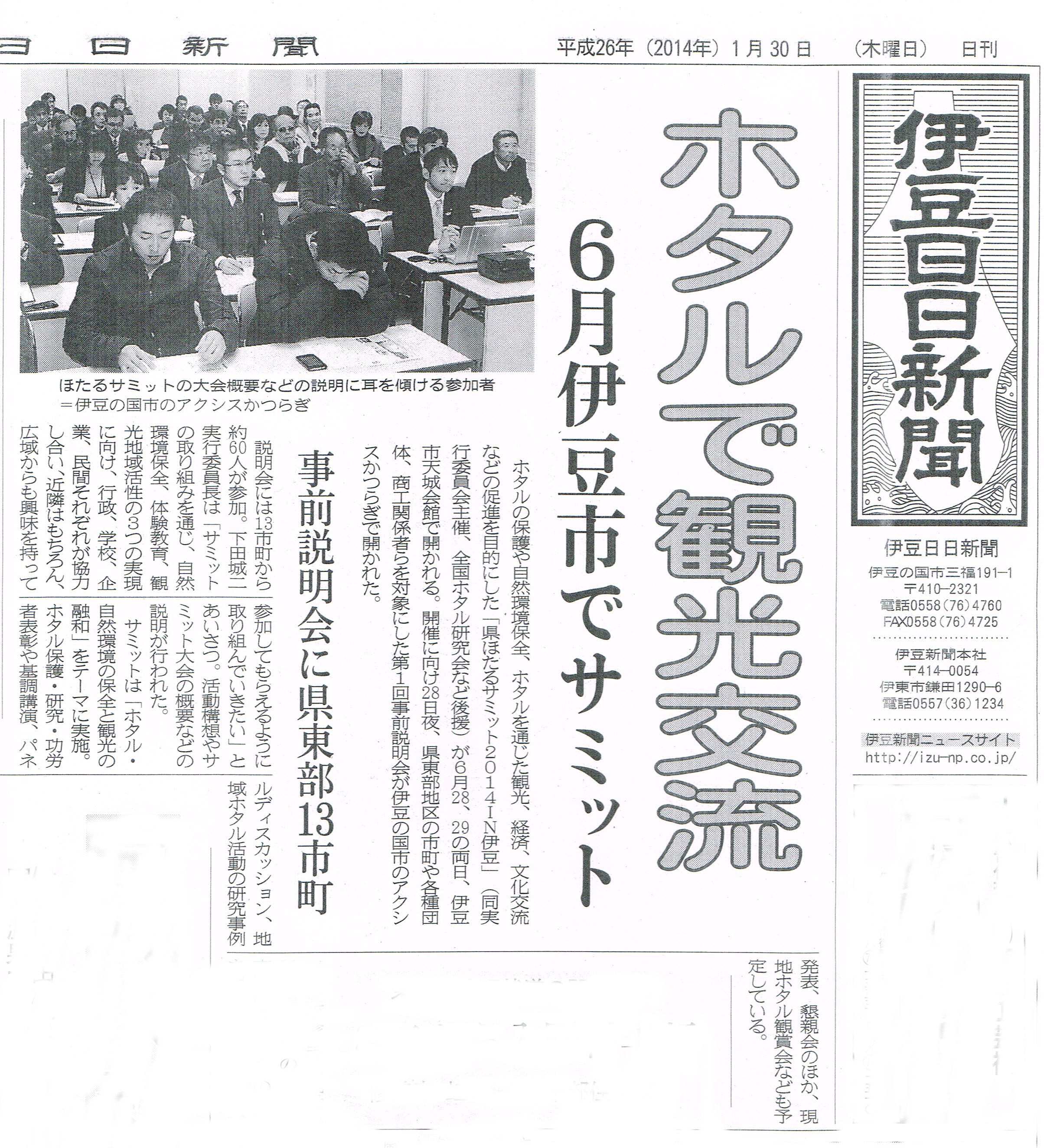 静岡県ほたるサミットの第一回実行委員会