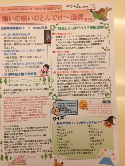 痛いの痛いのとんでけ通信　第10号