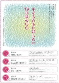 ＊子ども達に何を残せますか？＊