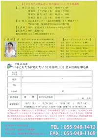 ＊子ども達に何を残せますか？＊