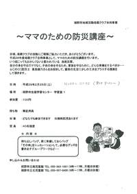 ☆ママのための防災講座☆