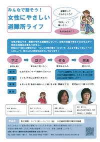 ■女性にやさしい避難所ライフについて話しませんか？■
