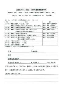 ■女性にやさしい避難所ライフについて話しませんか？■