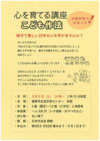 ＊こども作法　体験教室のご案内＊