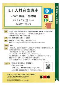 Zoom講座のお知らせ（静岡市での開催）