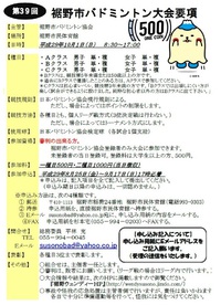 ☆第３９回裾野市バドミントン大会のお知らせ☆