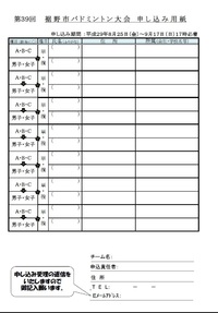 ☆第３９回裾野市バドミントン大会のお知らせ☆