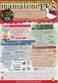 子育て情報サイト『ママとね♡』公開＆オープニングイベント情報！