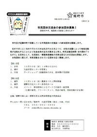 ＊市民団体交流会の参加団体を募集中＊
