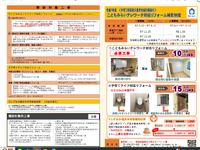 静岡県テレワーク対応リフォーム補助制度