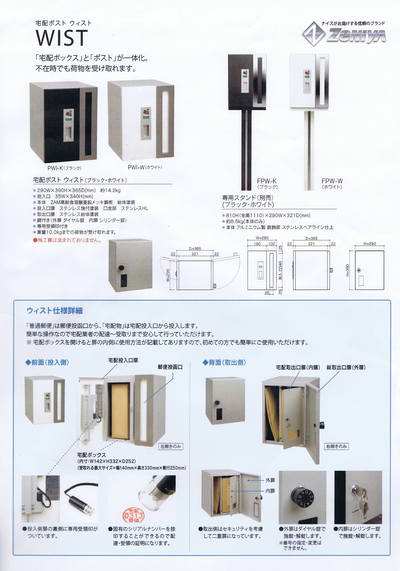 宅配　受け取りボックス