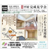 明日は新築住宅　完成見学会を開催いたします。