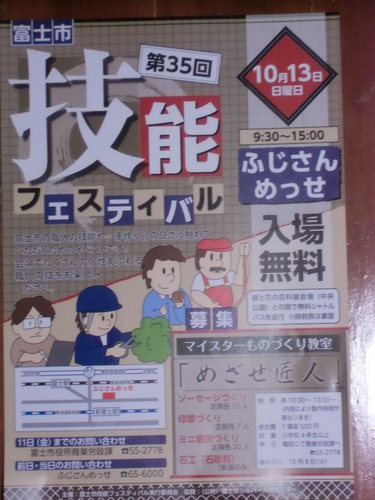 富士市　技能フェスティバルのご案内