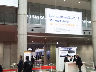 ジャパンホームショー見学