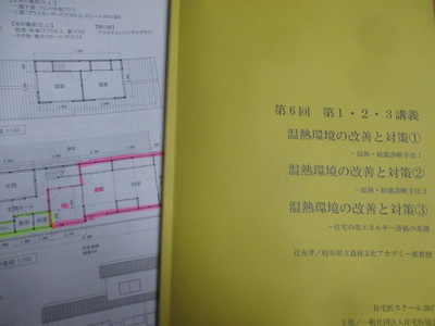 住宅医スクール～温熱講座～