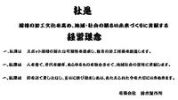 経営理念
