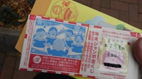 当たりますように