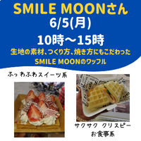 6月5日（月）は…