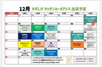 今月の出店予定