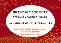 明けましておめでとうございます