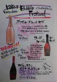 ≪スパークリングワイン≫バブルフェスティバル開催中♪
