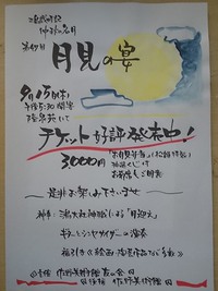 月見の宴