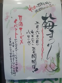 梅まつり開催します！３
