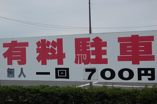 伊豆の悲しい現実