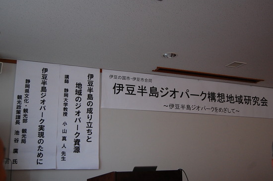 伊豆は元々一つだった